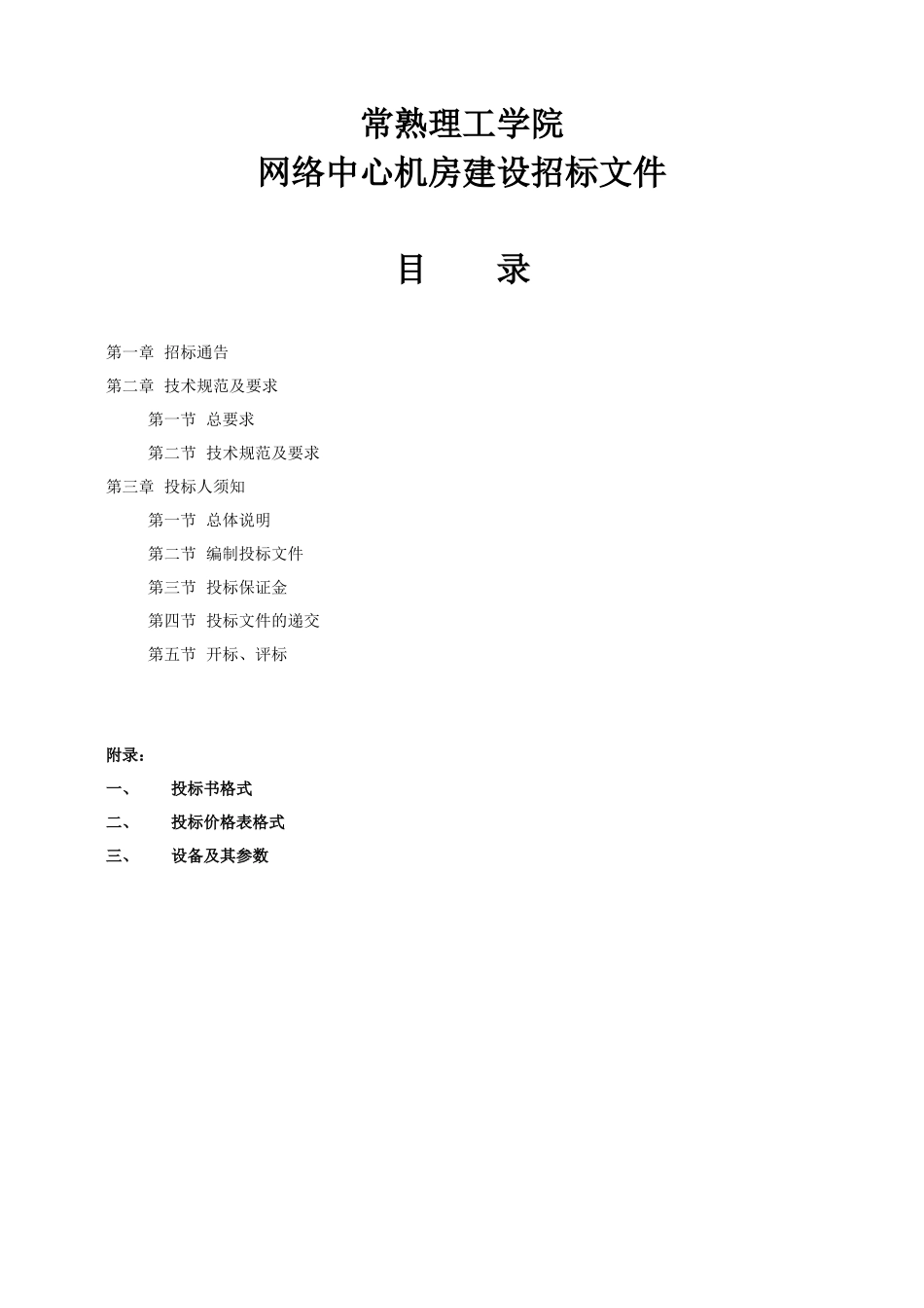 南京信息工程大学设备处招标文件_第1页