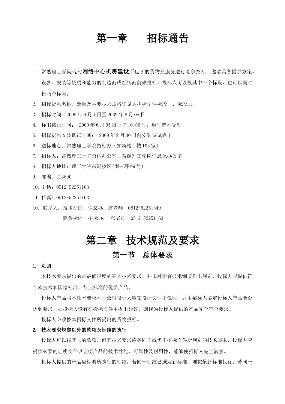 南京信息工程大学设备处招标文件_第2页