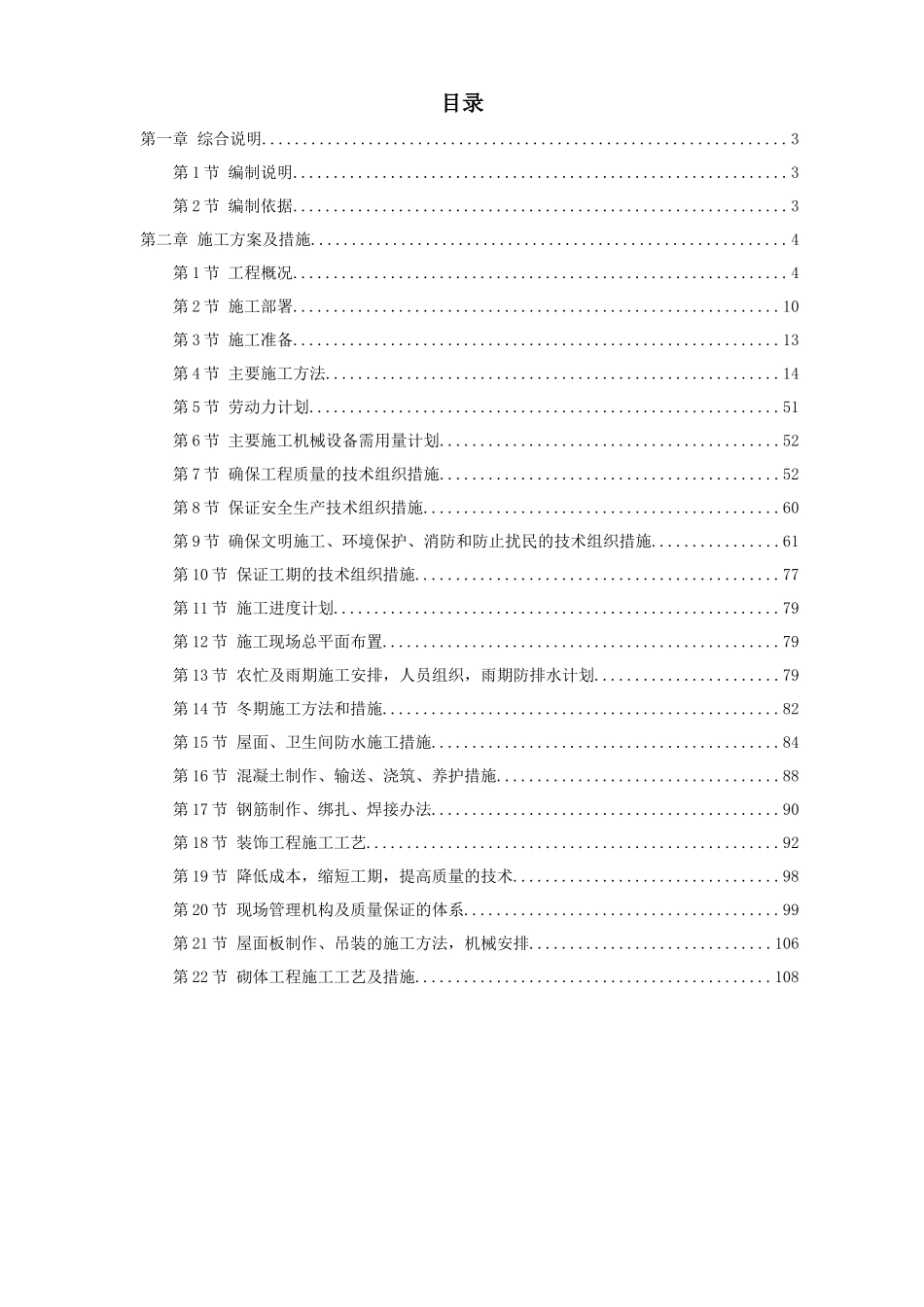 南召县看守所迁建工程_第1页