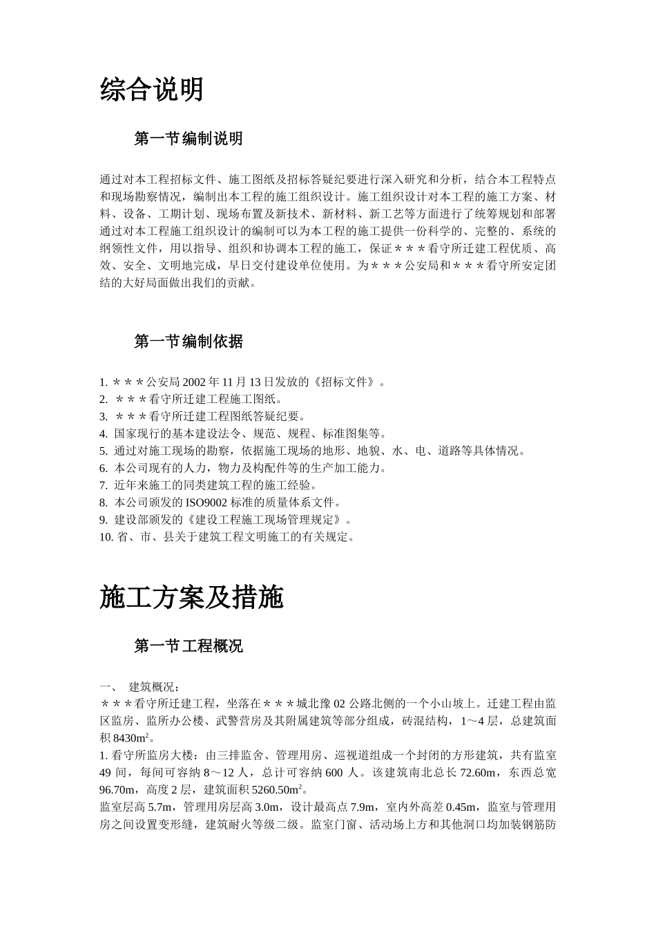 南召县看守所迁建工程_第2页