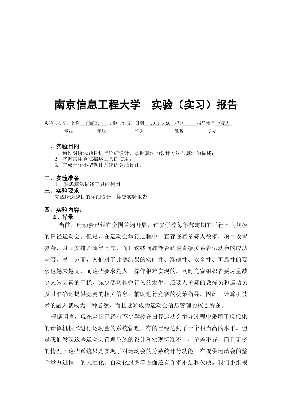 南京信息工程大学实验报告_第1页