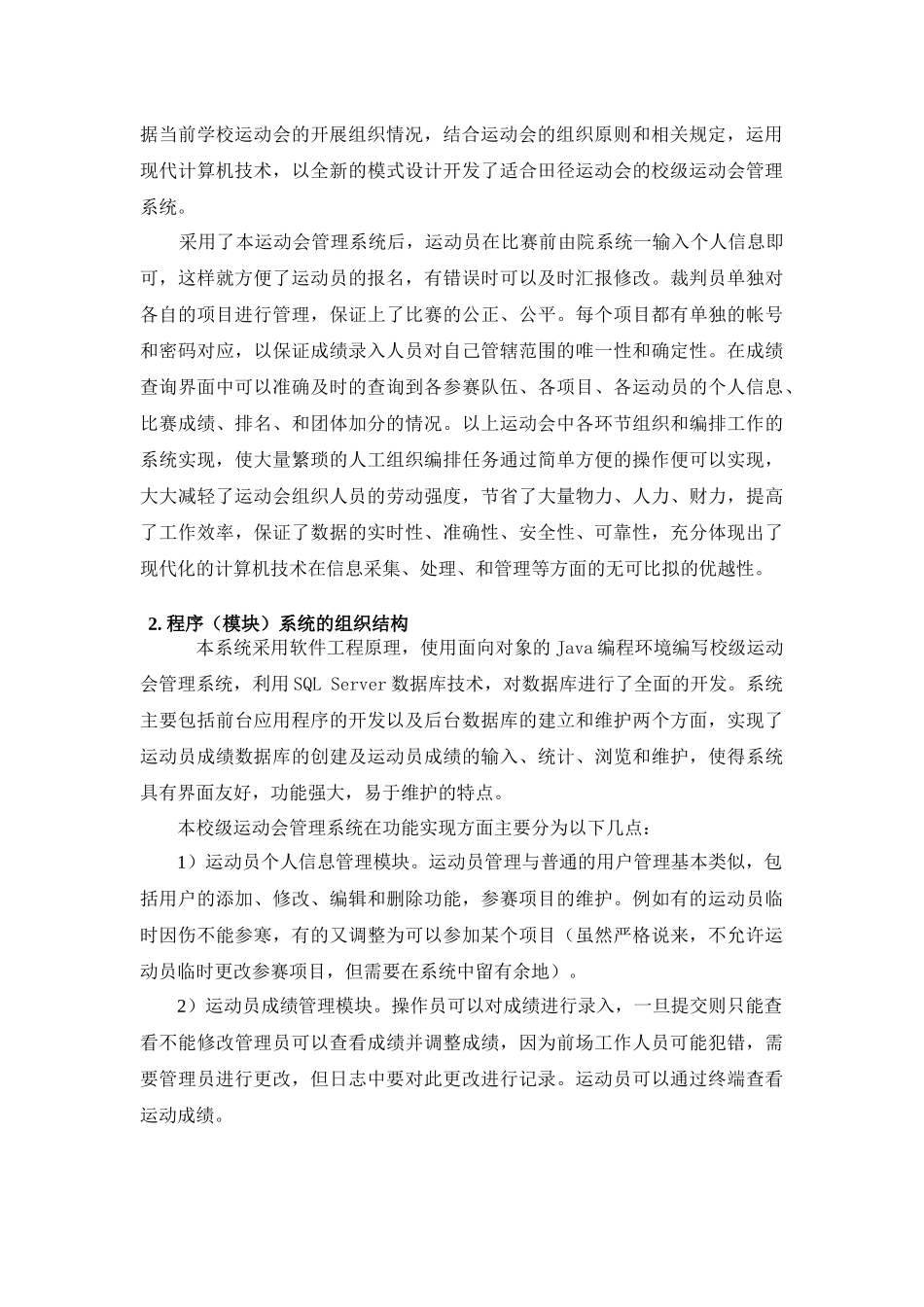 南京信息工程大学实验报告_第2页