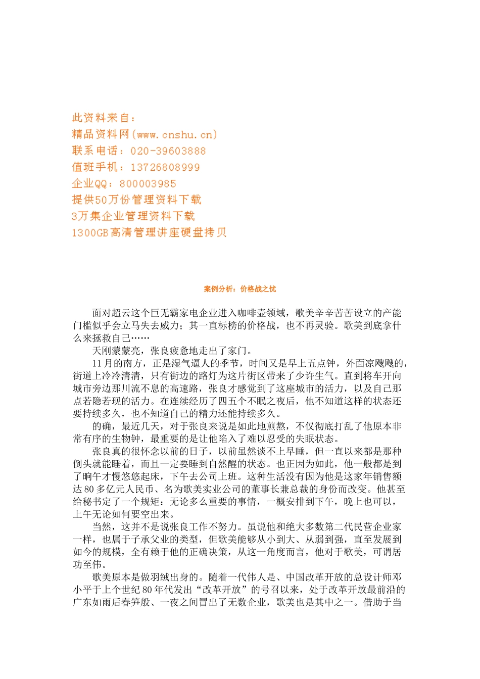 企业案例分析之价格战之忧_第1页
