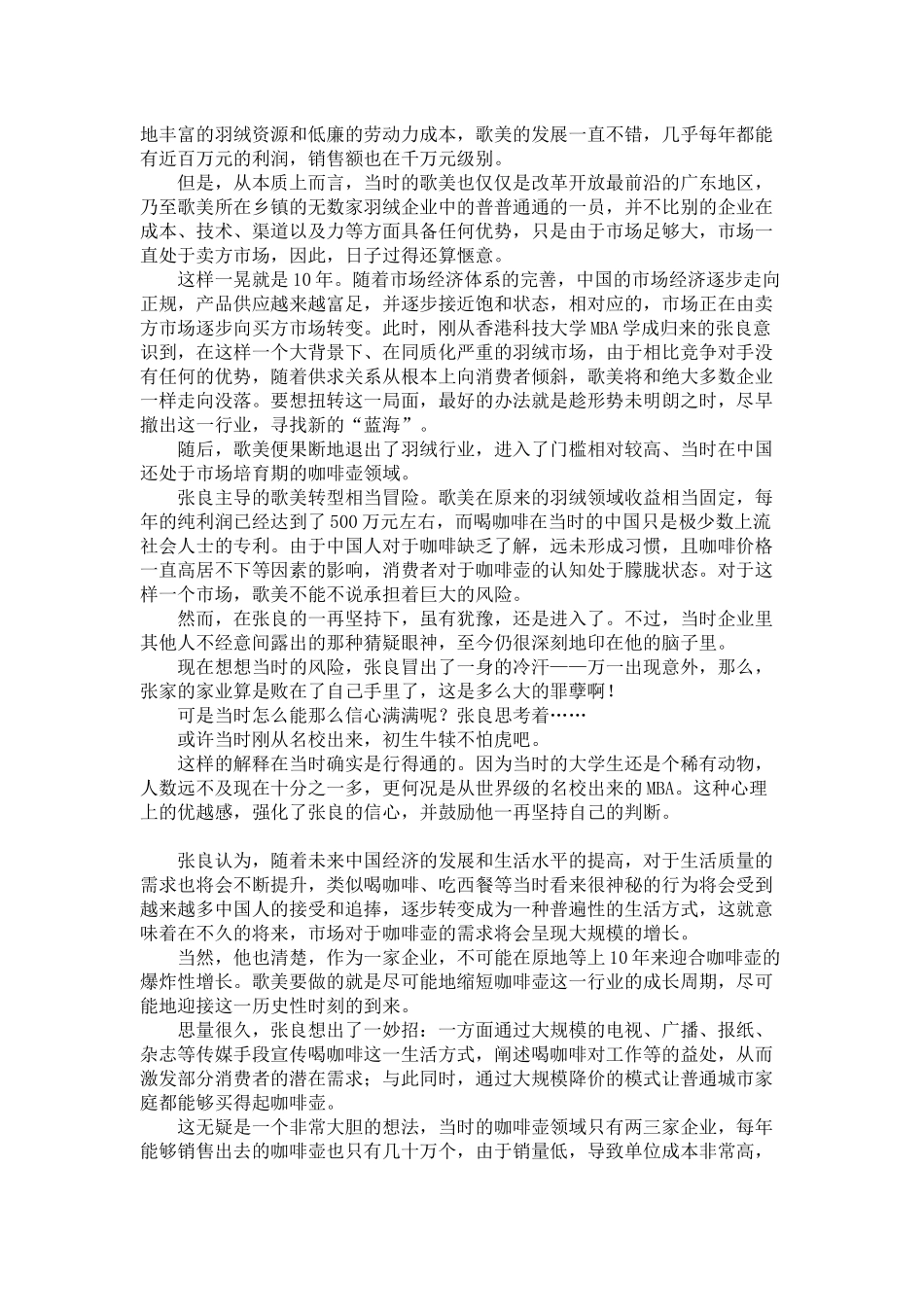 企业案例分析之价格战之忧_第2页