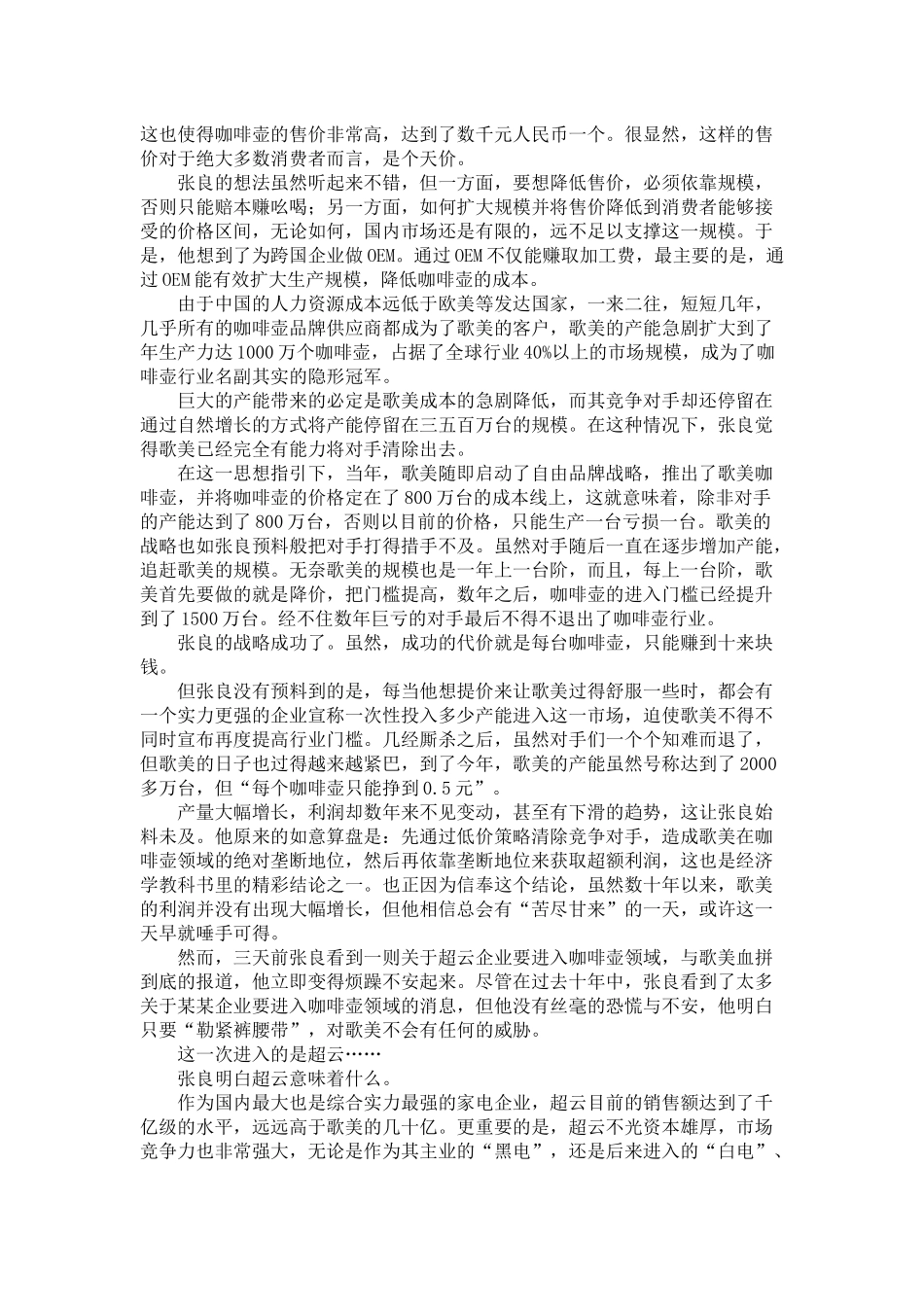企业案例分析之价格战之忧_第3页