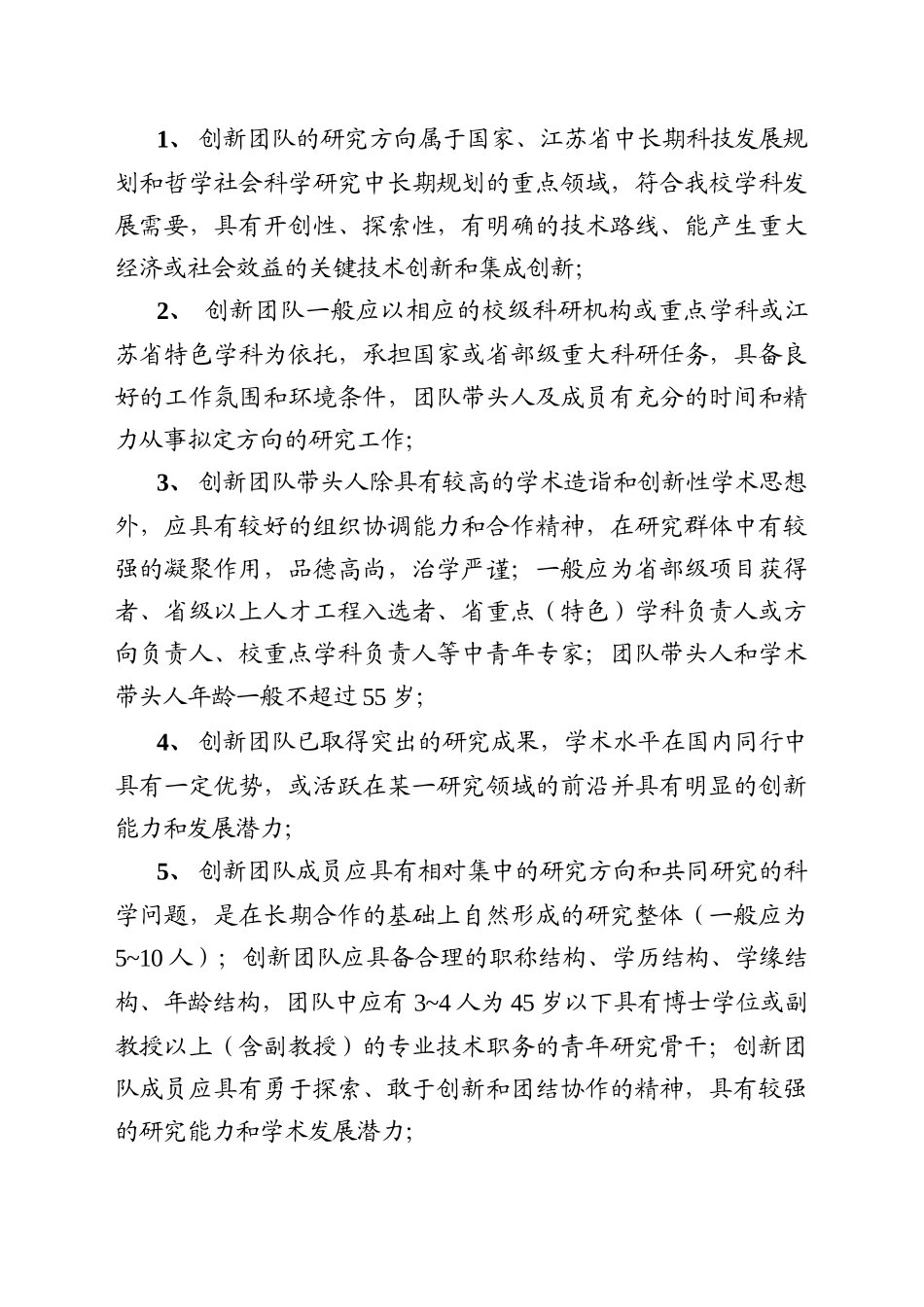 南京信息工程大学校内创新团队建设与管理_第2页