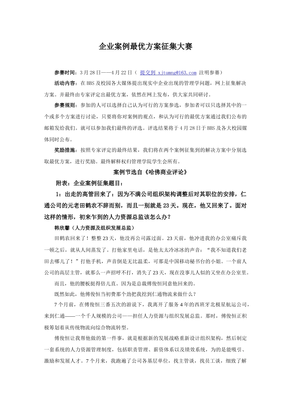 企业案例最优方案征集大赛_第1页