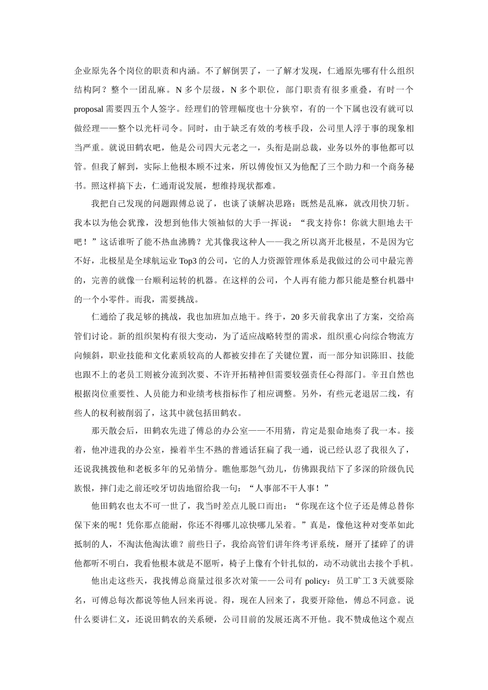 企业案例最优方案征集大赛_第2页