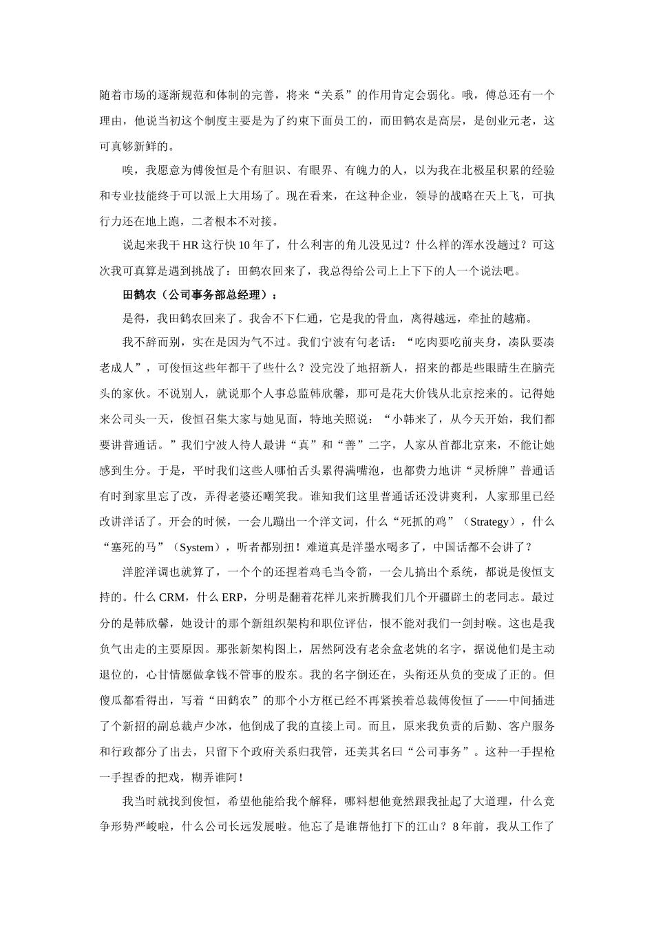 企业案例最优方案征集大赛_第3页