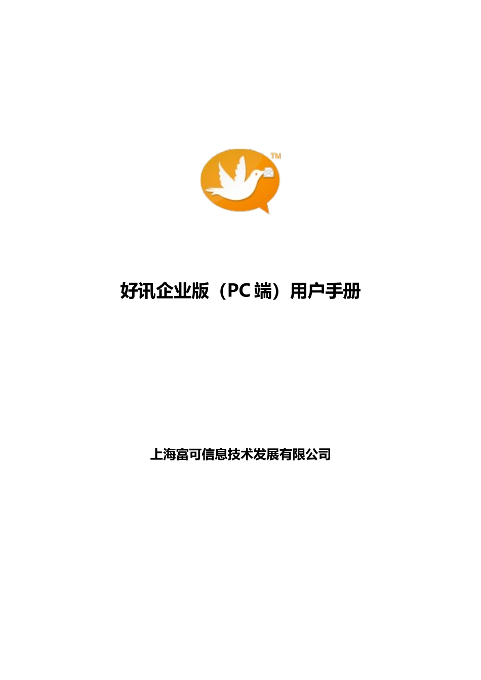 企业版PC端用户手册_第1页