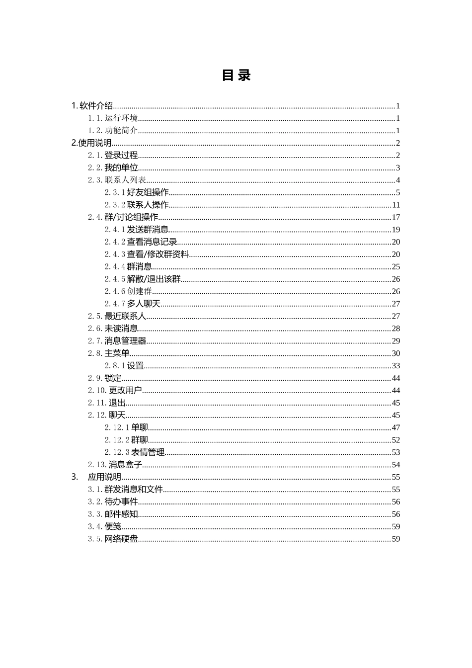 企业版PC端用户手册_第2页