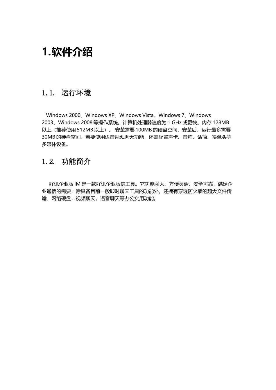 企业版PC端用户手册_第3页