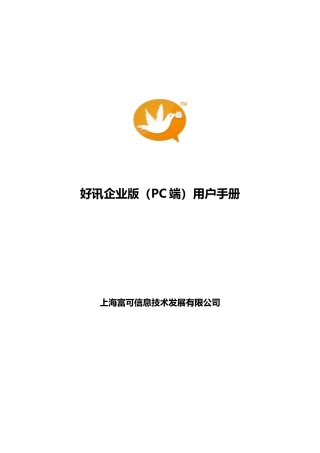 企业版PC端用户手册