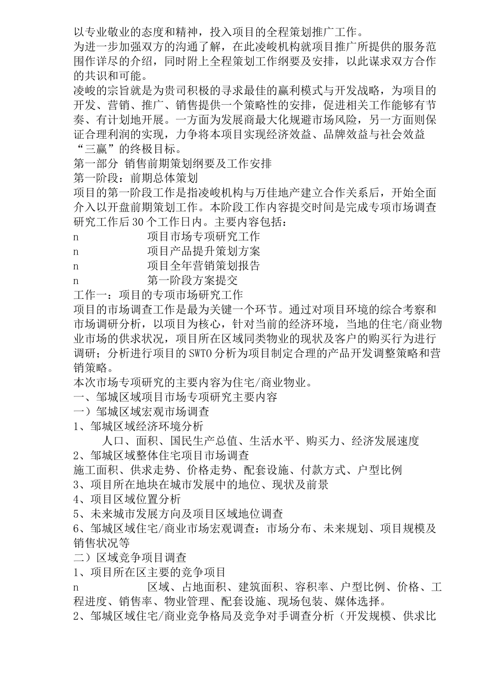 凌峻山东项目合作意向书(1)_第2页