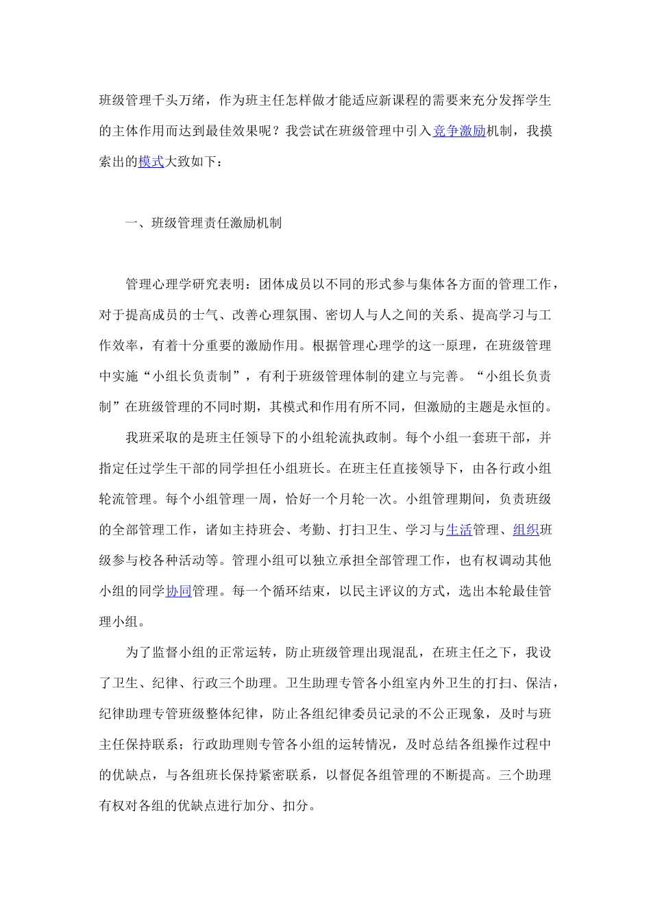 企业版竞争机制课程研究_第1页