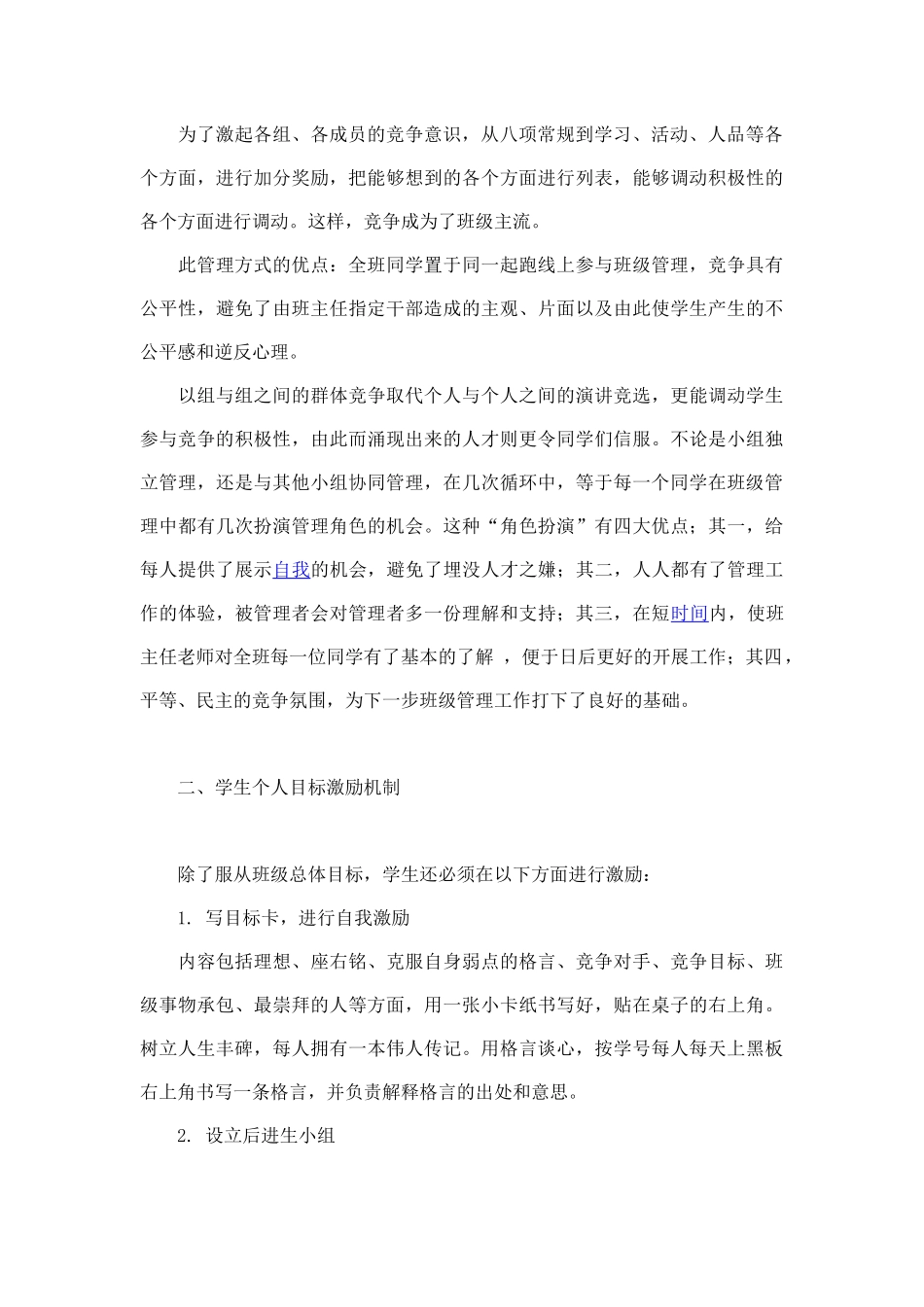 企业版竞争机制课程研究_第2页