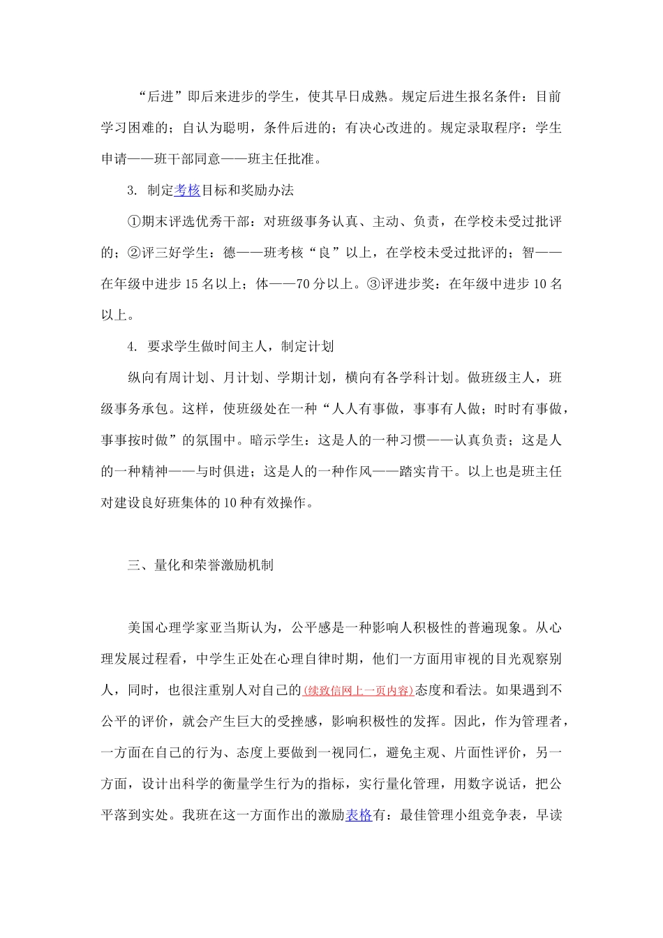 企业版竞争机制课程研究_第3页