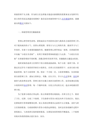 企业版竞争机制课程研究
