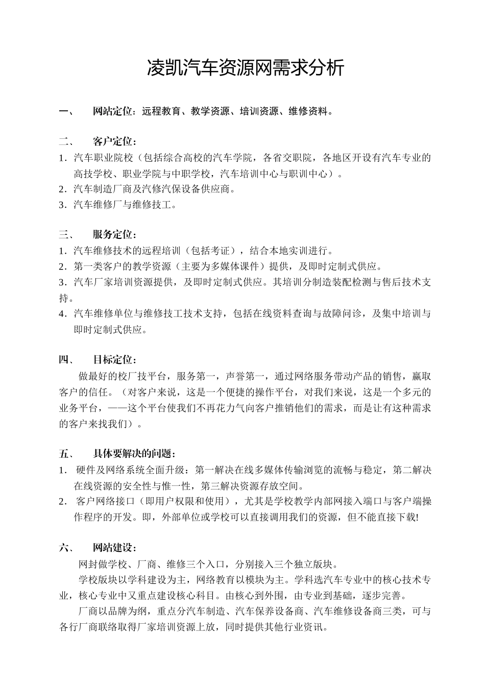 凌凯汽车资源网需求分析_第1页