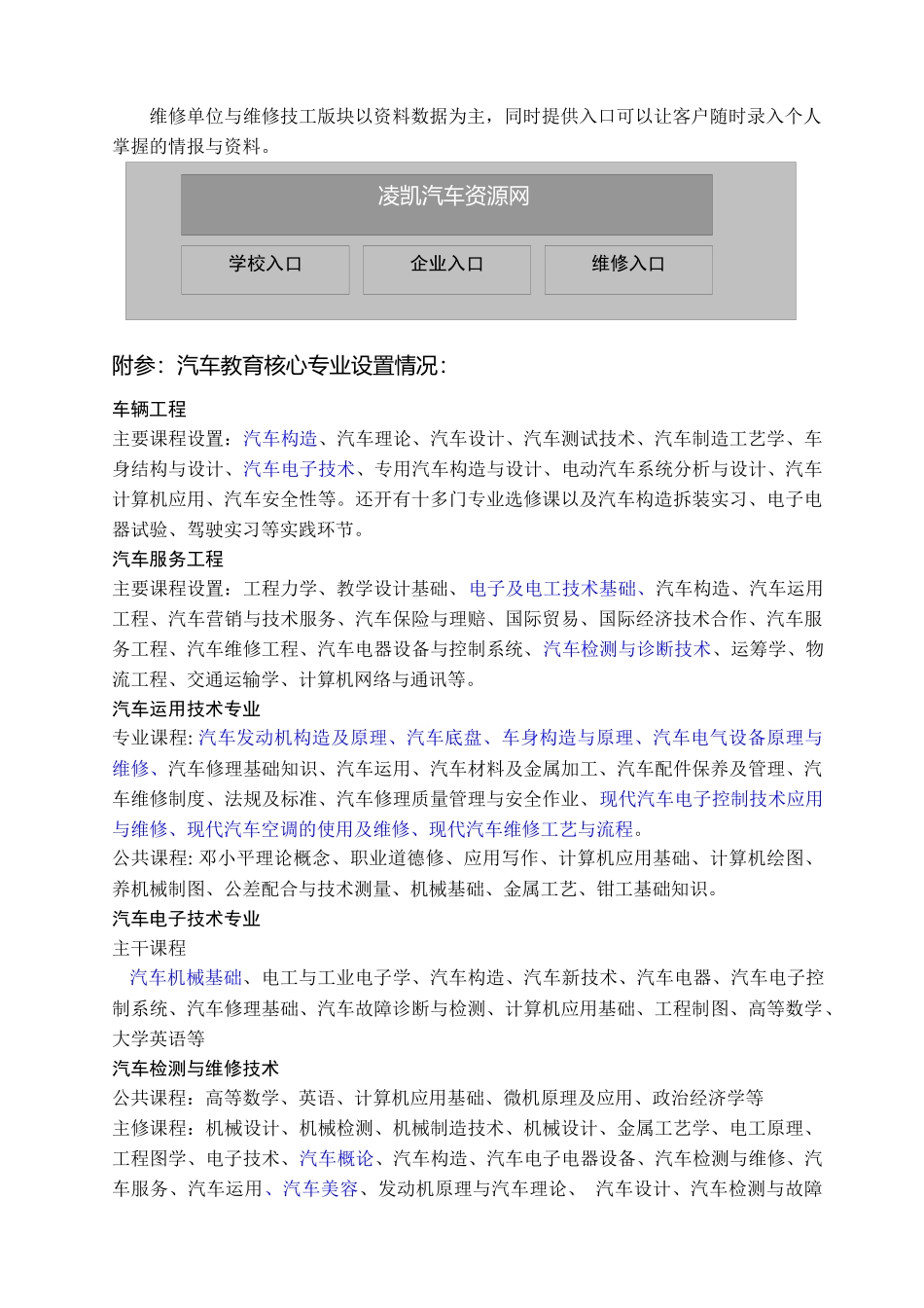 凌凯汽车资源网需求分析_第2页