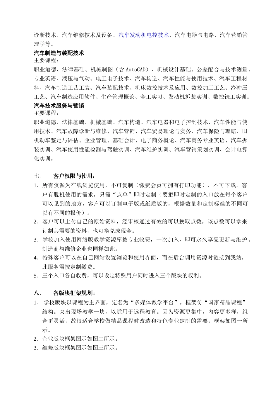 凌凯汽车资源网需求分析_第3页