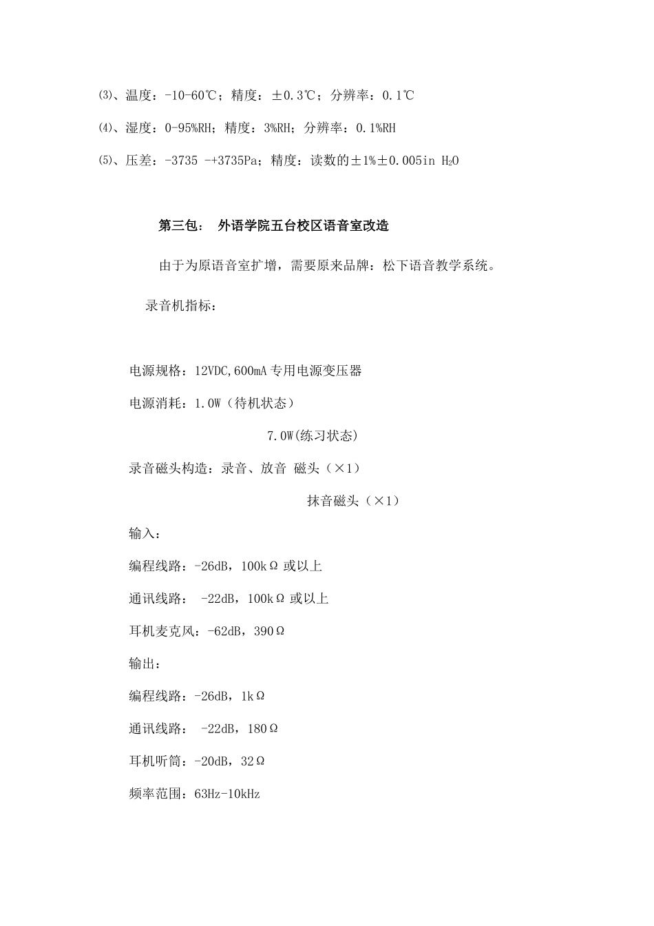 南京医科大学仪器设备邀请招标书_第3页
