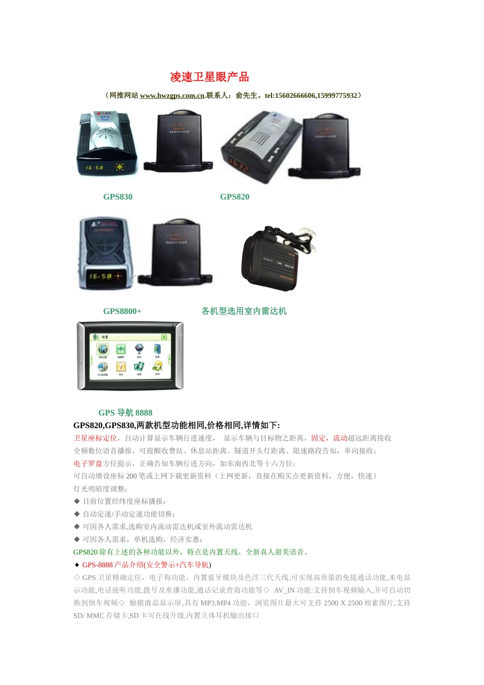 凌速卫星眼产品_第1页