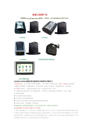 凌速卫星眼产品