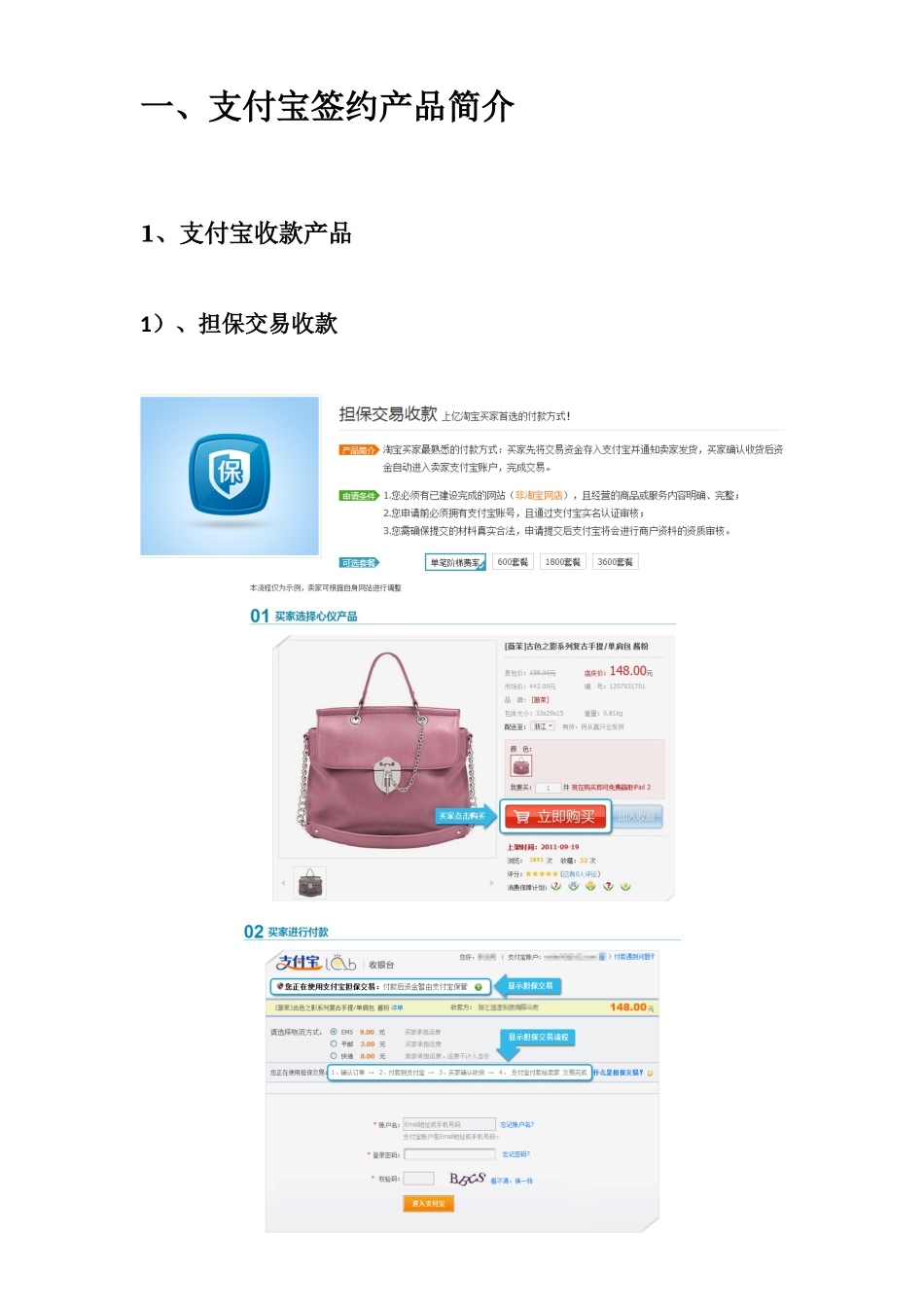 企业版签约产品介绍及应用说明_第2页