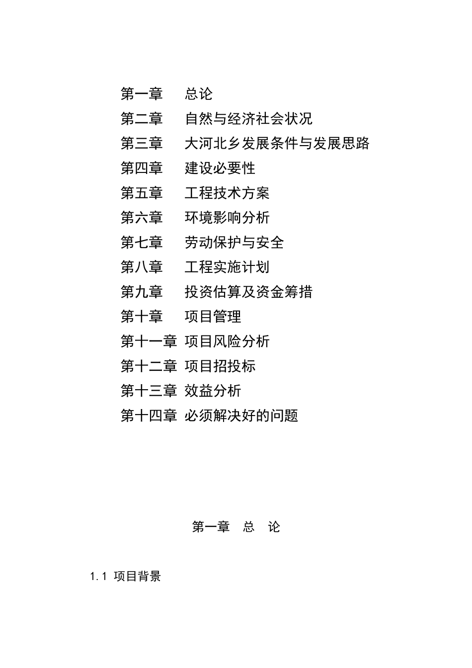 凌源市大河北乡小城镇基础设施建设项目_第2页