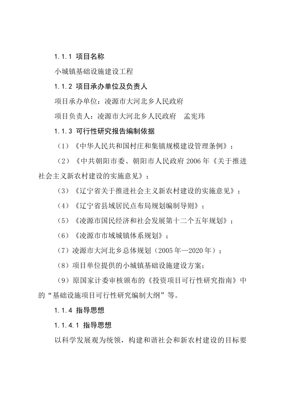 凌源市大河北乡小城镇基础设施建设项目_第3页