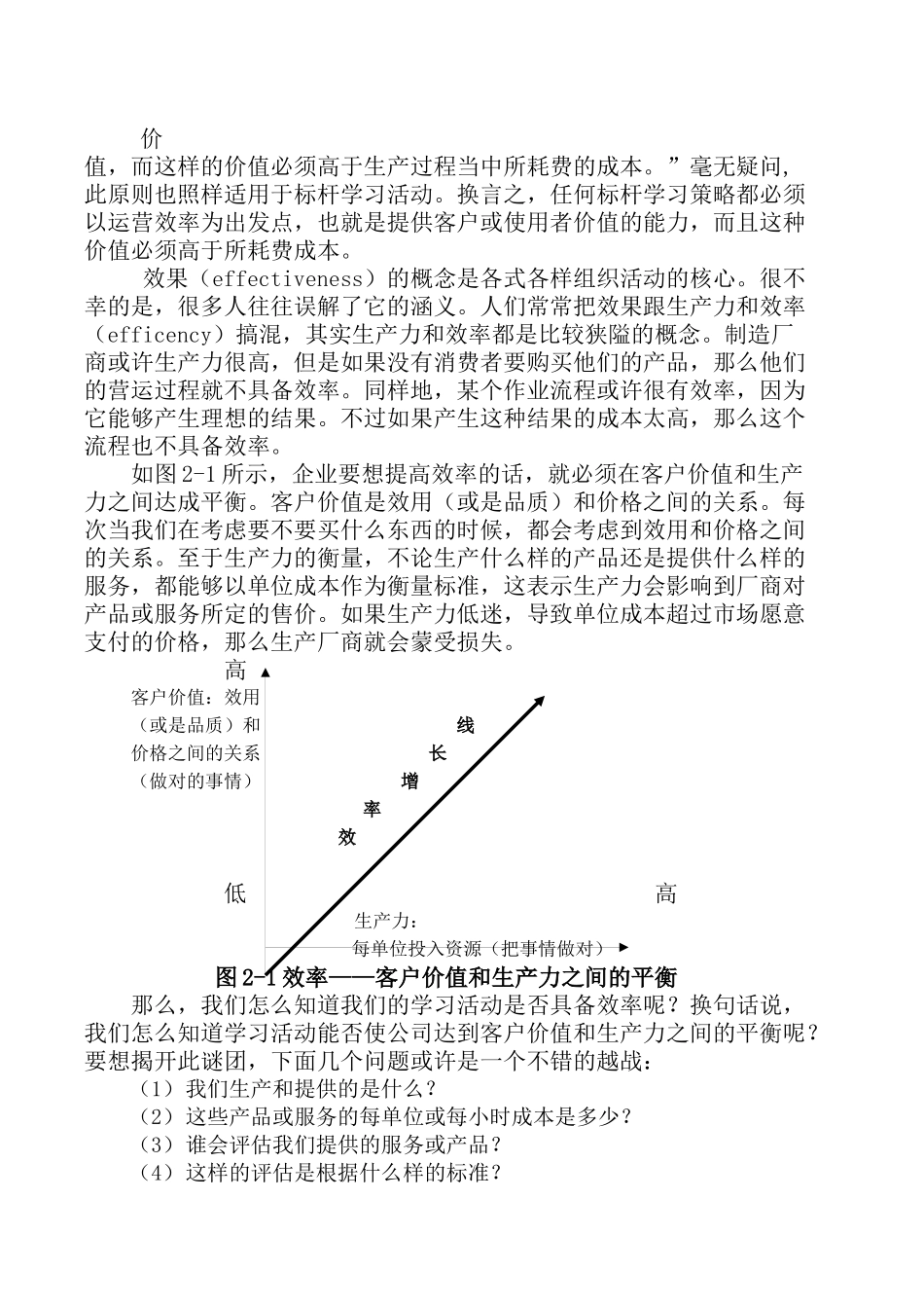 企业标杆管理的基本策略_第2页