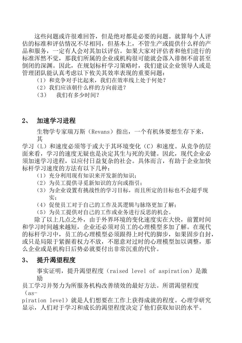 企业标杆管理的基本策略_第3页