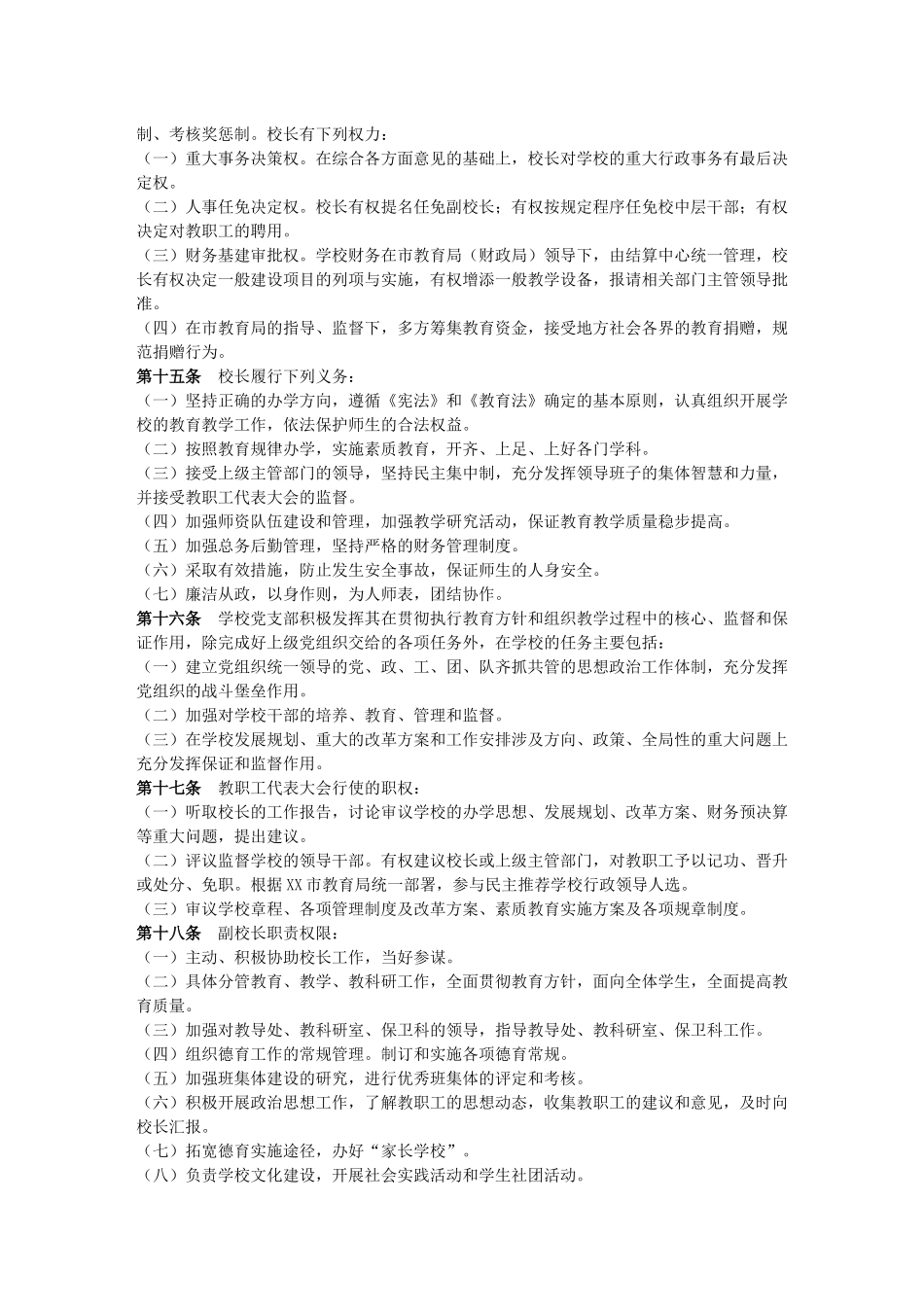 凌源市佛爷洞中心小学学校章程_第2页