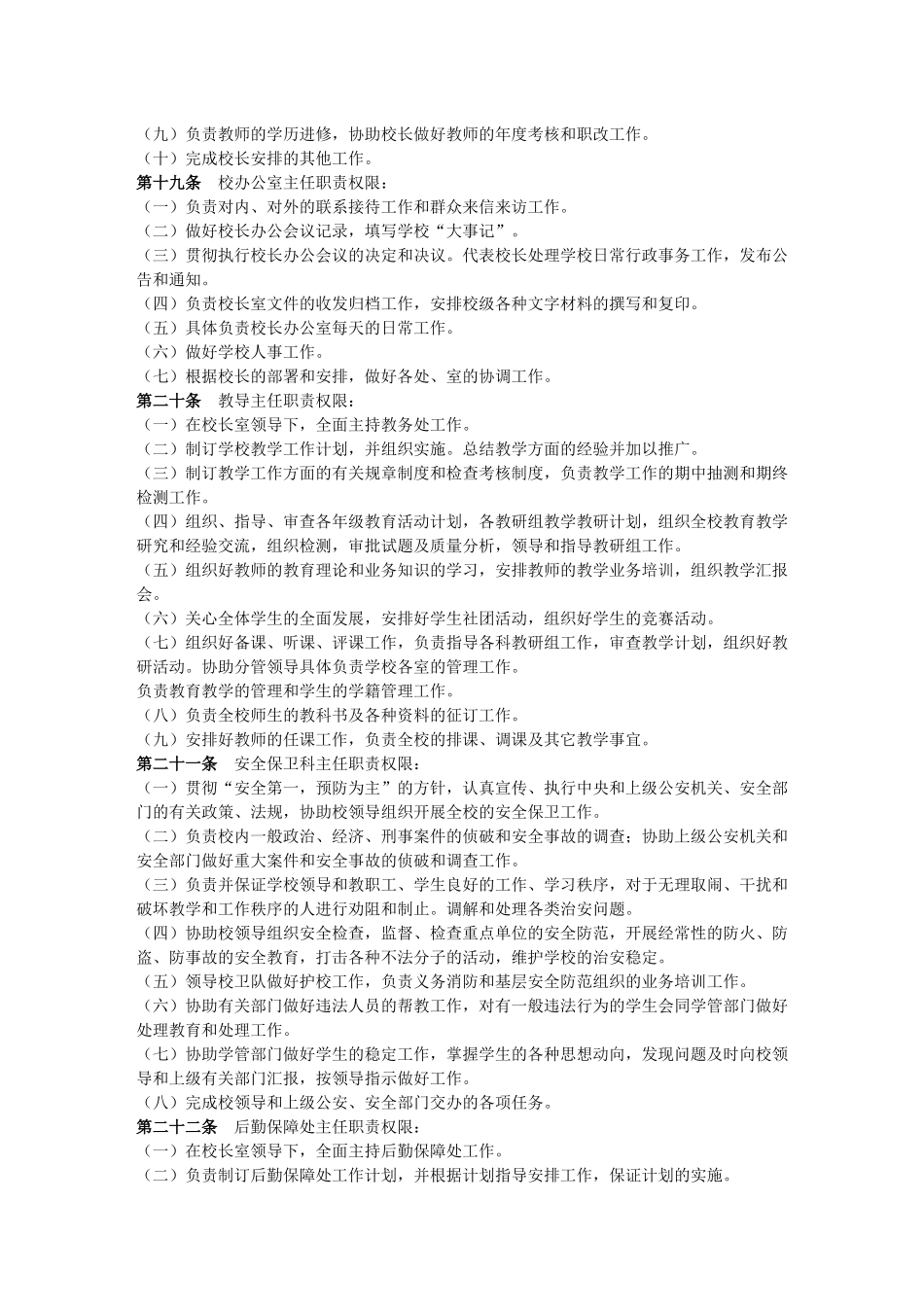 凌源市佛爷洞中心小学学校章程_第3页