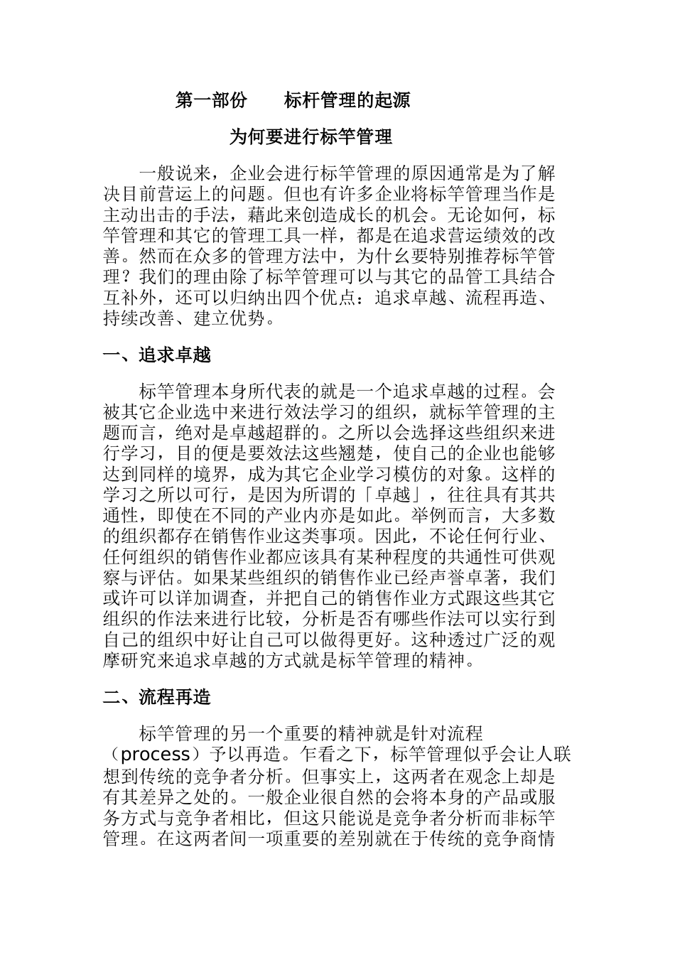 企业标杆管理的术语_第2页