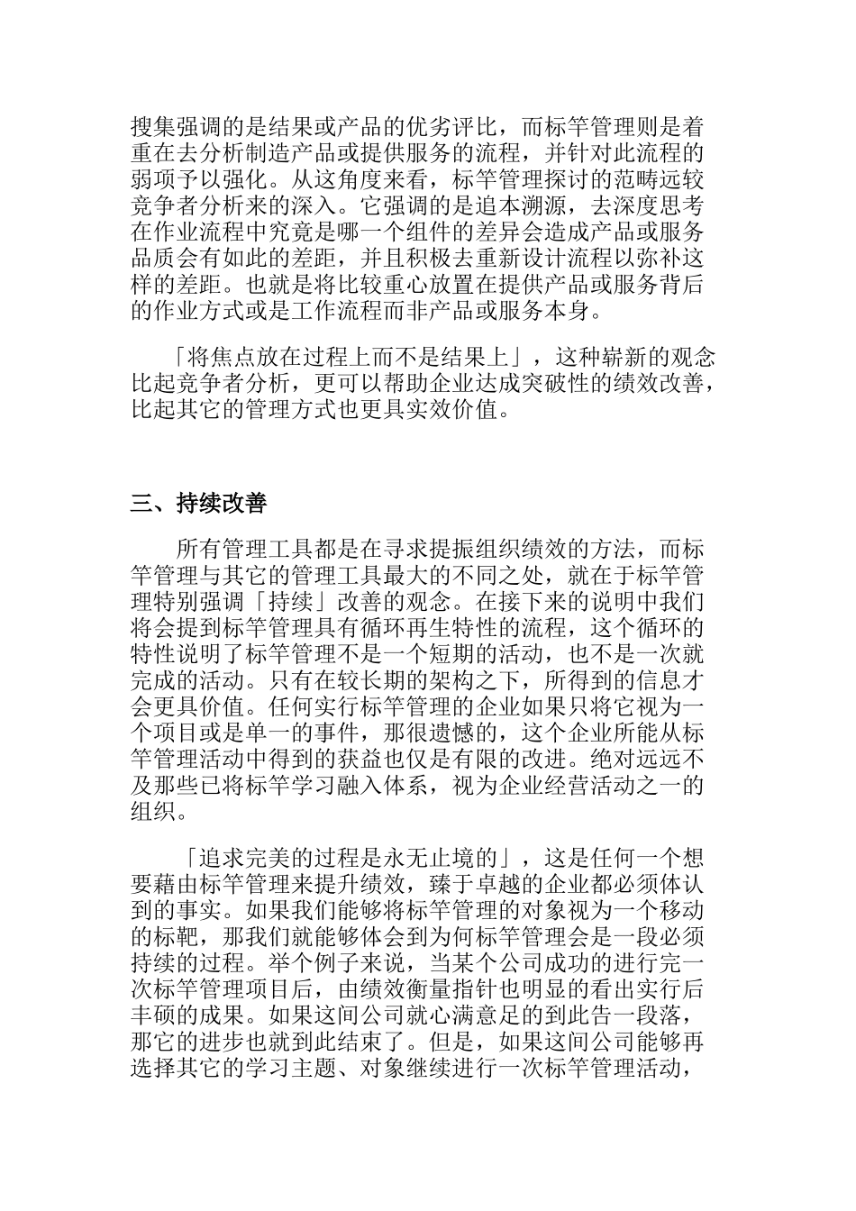 企业标杆管理的术语_第3页