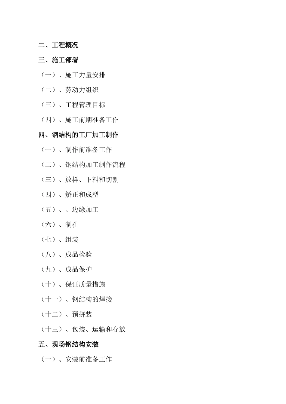 南京元创钢结构施工组织设计_第2页