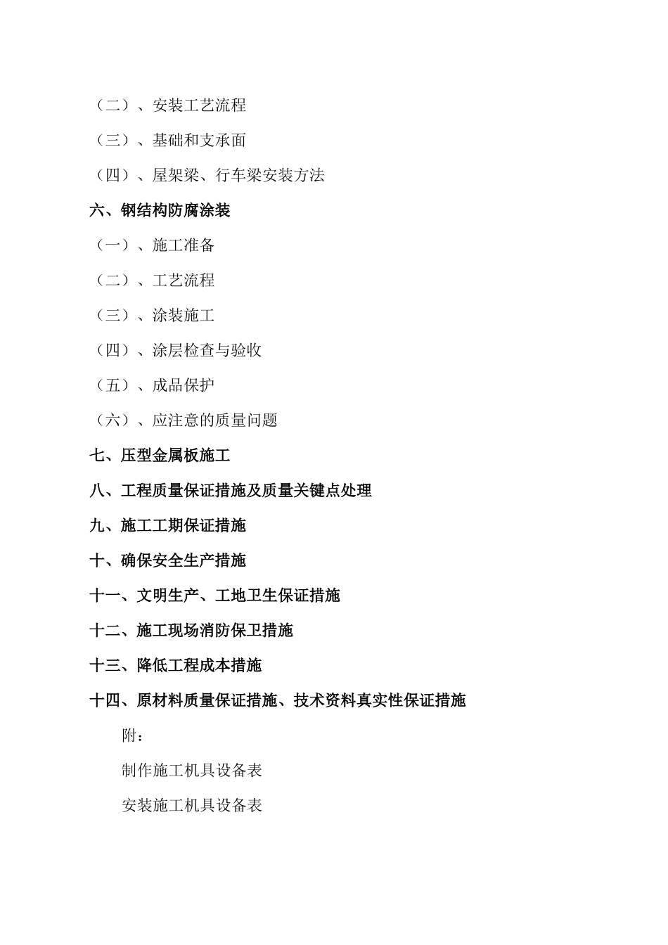 南京元创钢结构施工组织设计_第3页