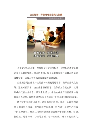 企业标语口号管理理念全集大收藏
