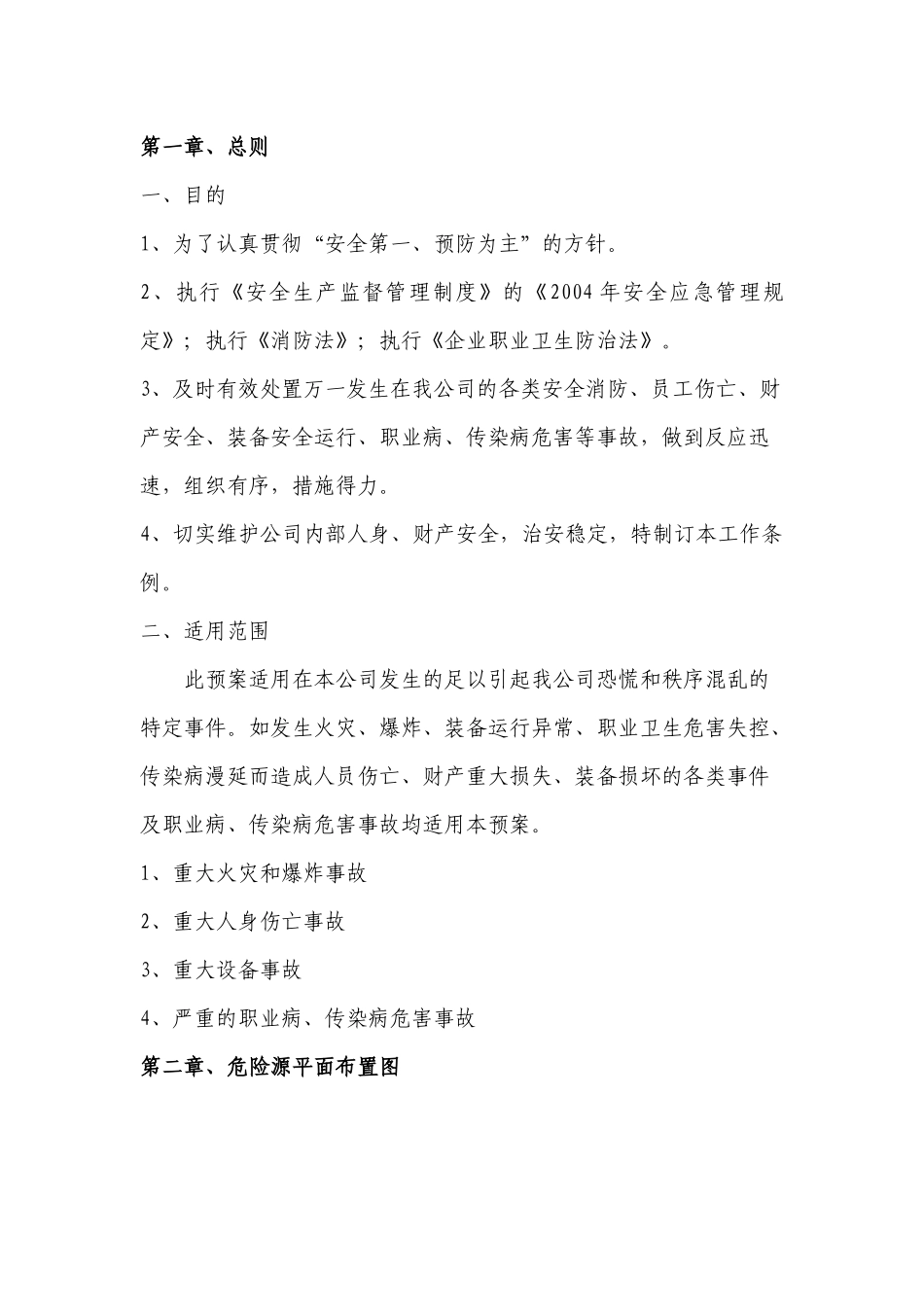 凌云海糖业集团安全应急预案_第2页