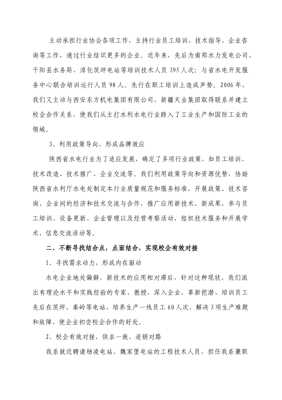 凌职业技术学院机电工程系在水电行业背景下的校政校企合作模式探索_第2页