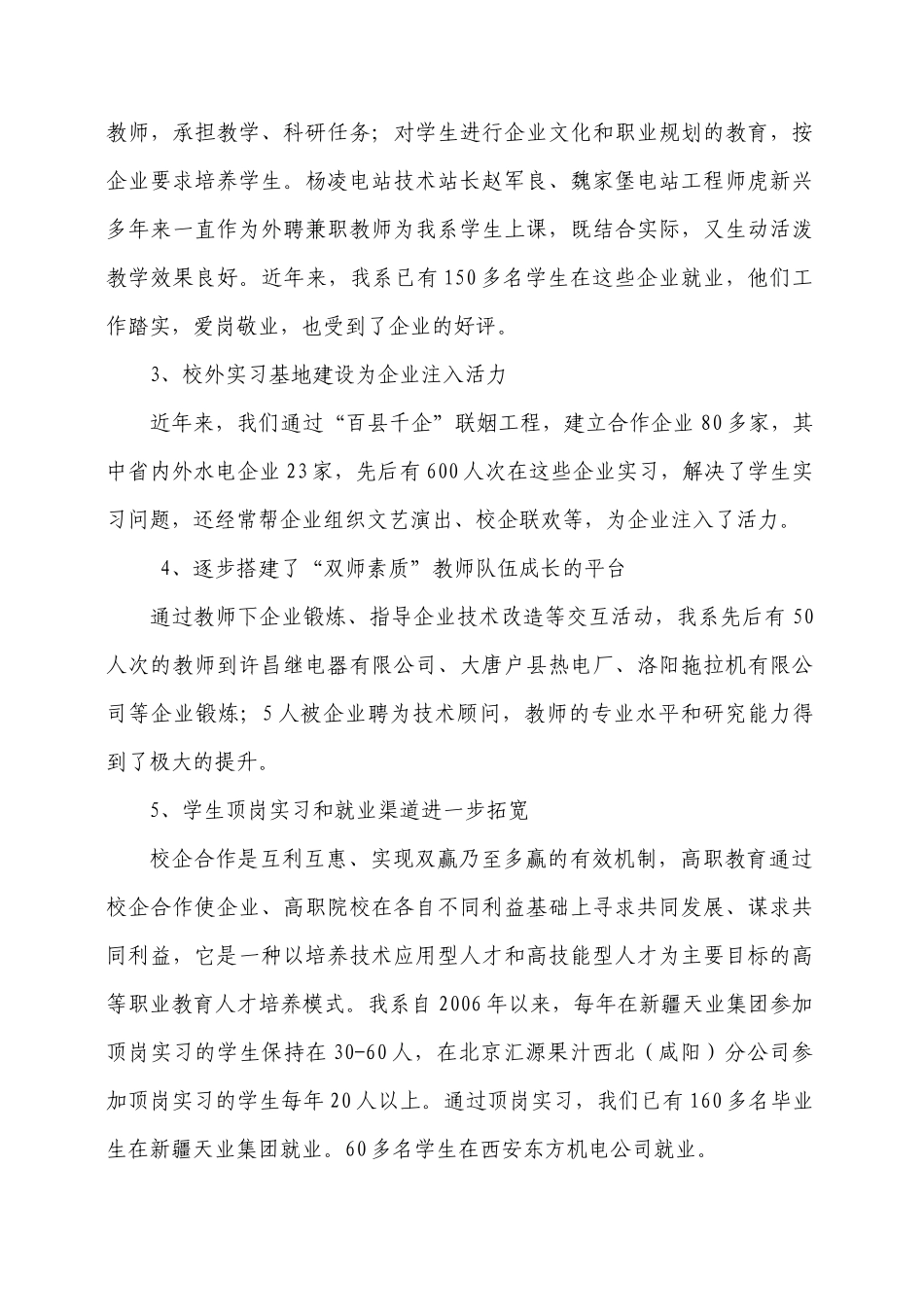 凌职业技术学院机电工程系在水电行业背景下的校政校企合作模式探索_第3页