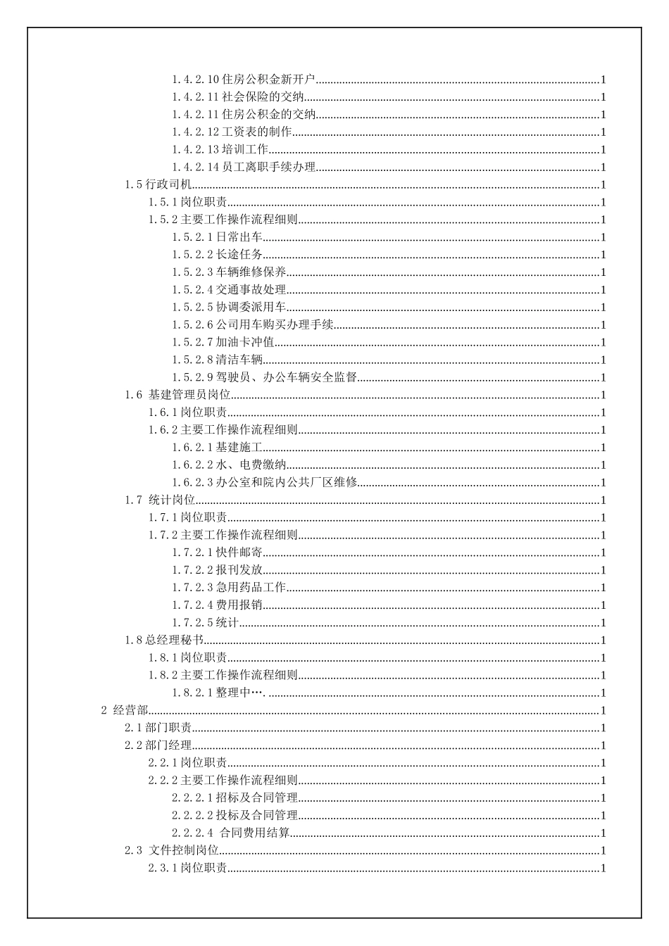 企业标准操作管理手册_第3页