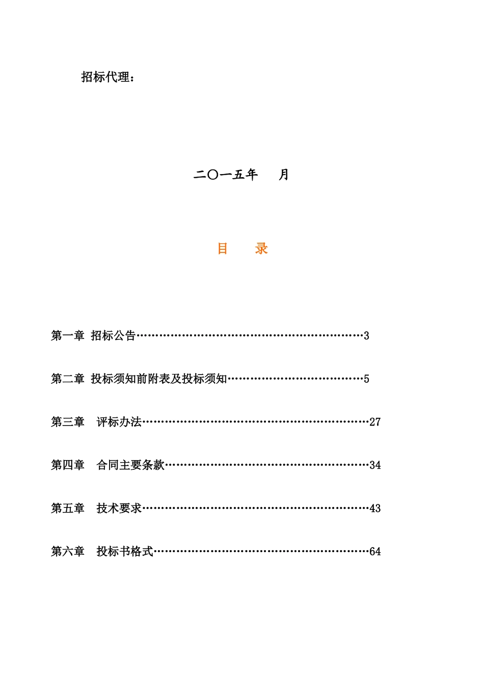 凝结水回收设备采购招标文件3_第2页