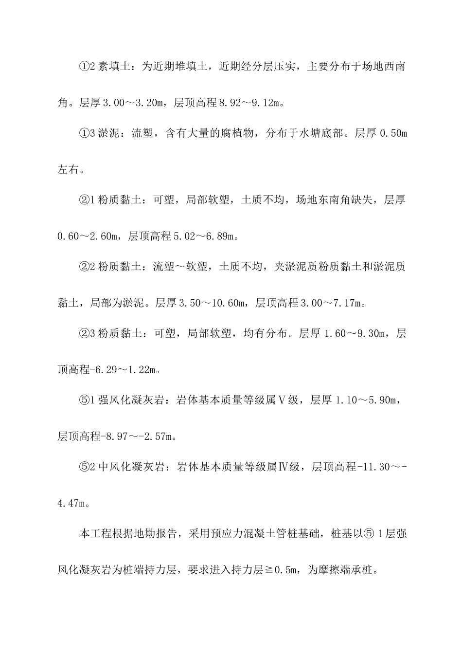 南京中邮航空速递物流集散中心分拣中心主楼及侧楼工程(桩基部分)_第3页