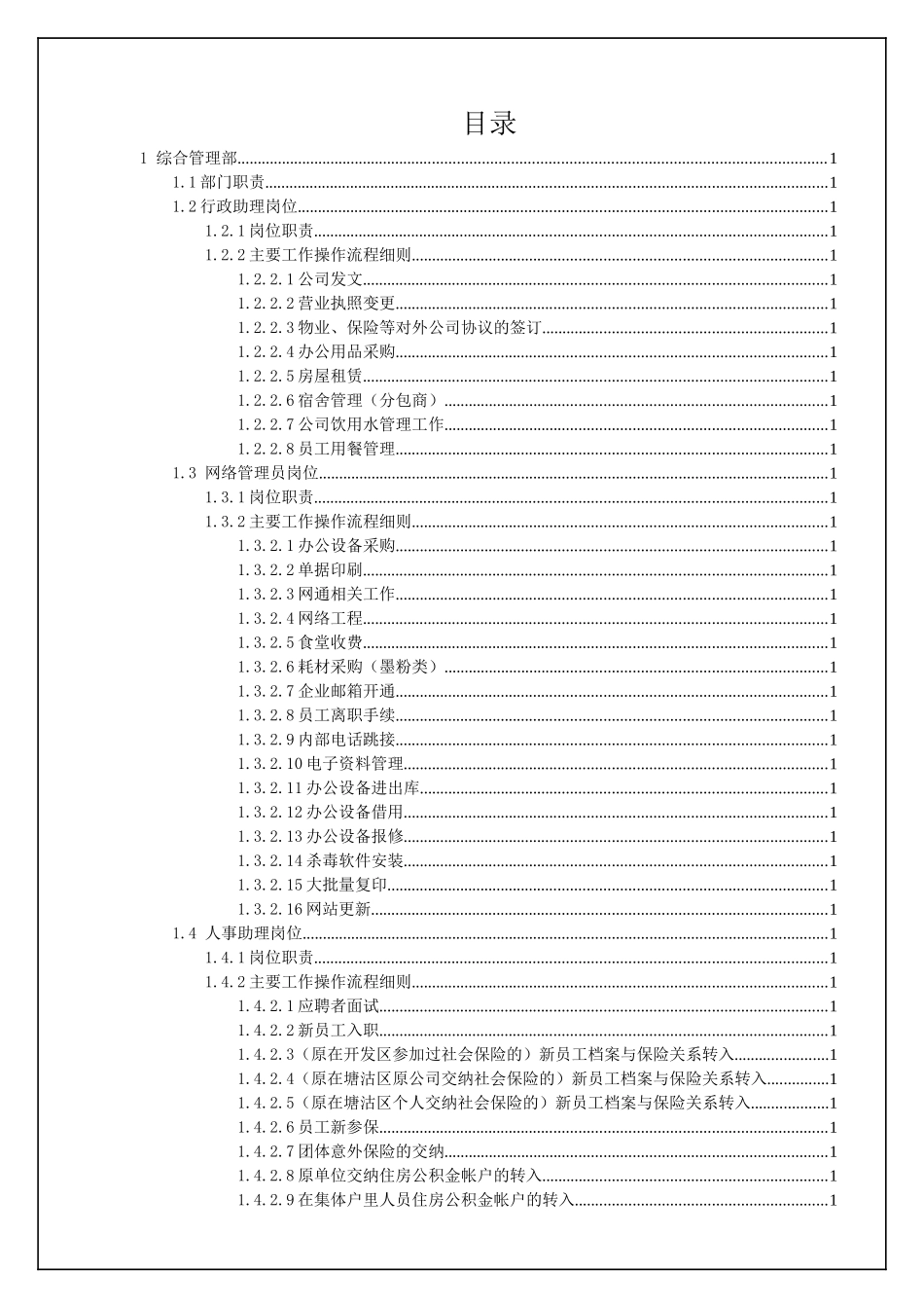 企业标准操作手册_第2页