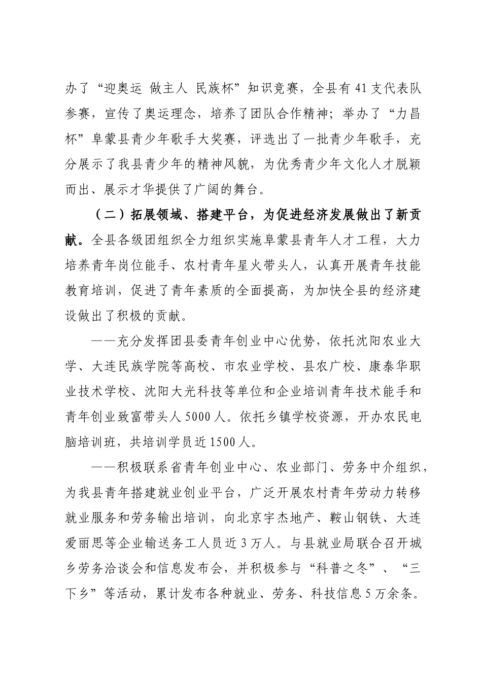 凝聚青春力量推动科学发展_第3页