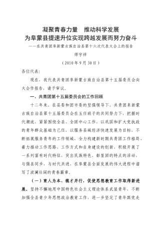 凝聚青春力量推动科学发展