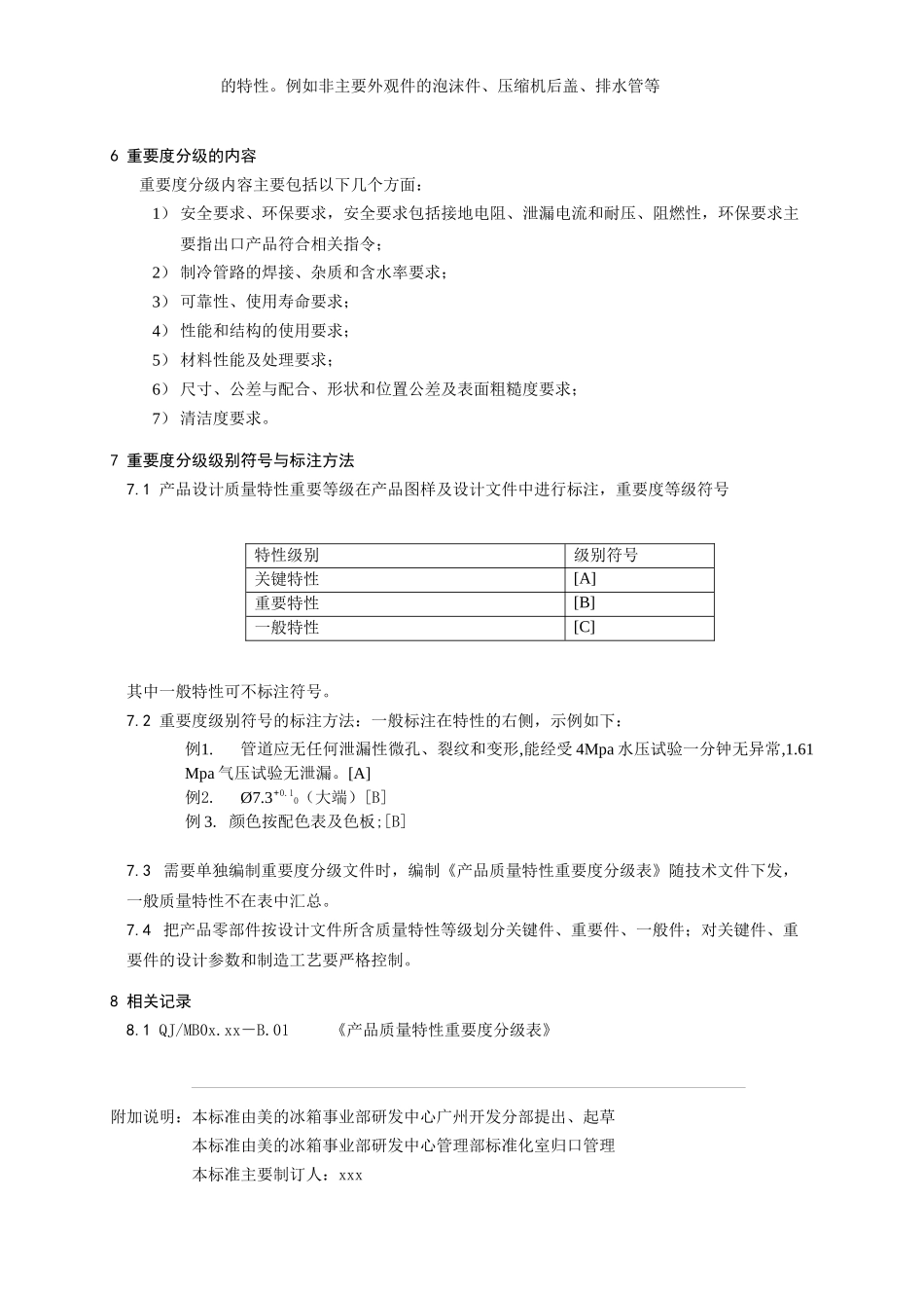 企业标准产品设计质量特性重要度分级原则_第3页